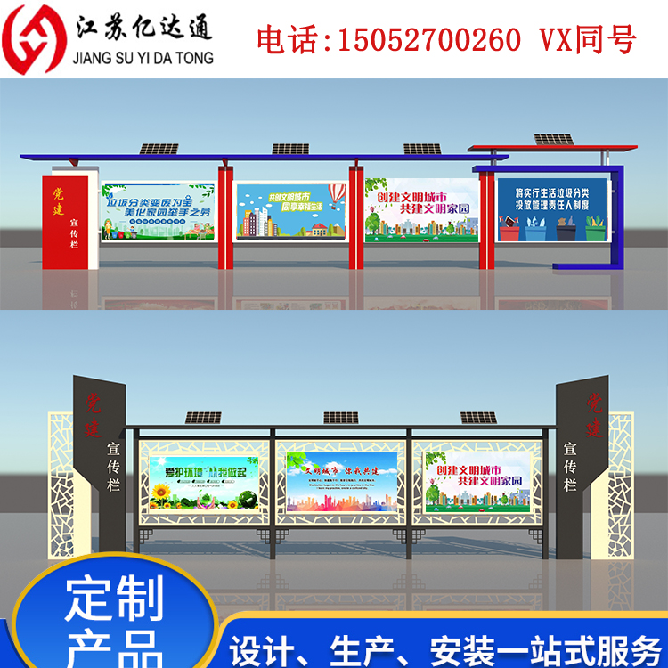 黨建宣傳欄