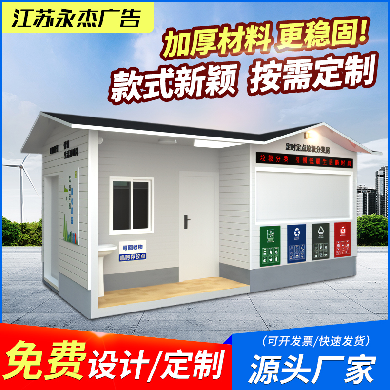 定時定點(diǎn)垃圾投放點(diǎn)