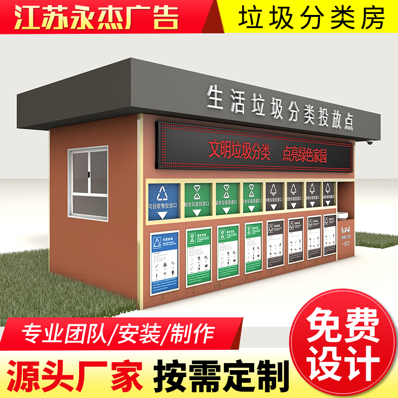 多分類垃圾房