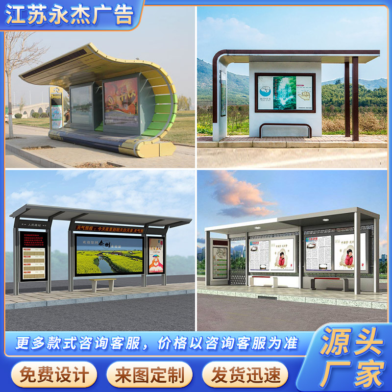 簡易公交站臺(tái)