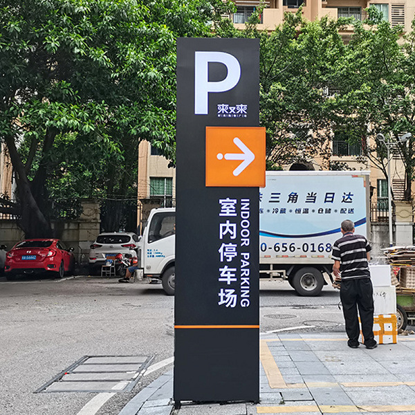 停車場導(dǎo)視牌P站點