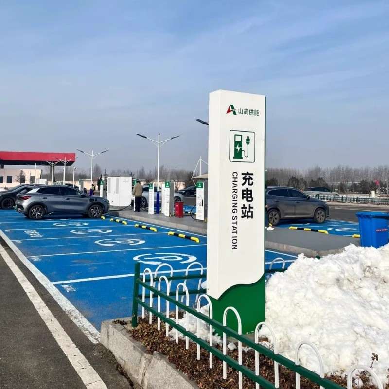 供電站廣告牌
