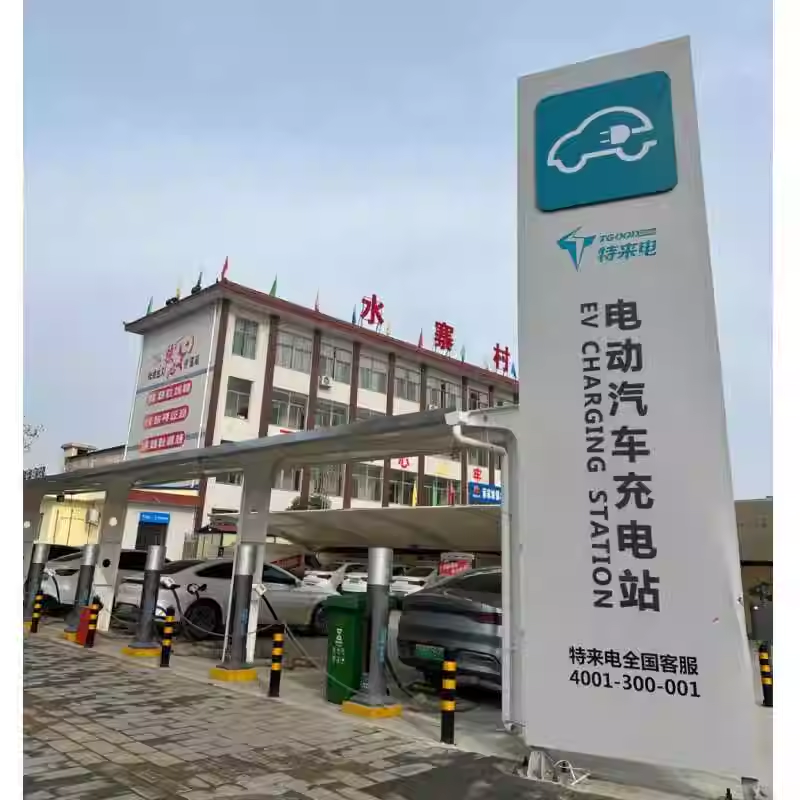特來(lái)電