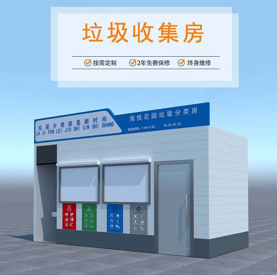 分類垃圾房