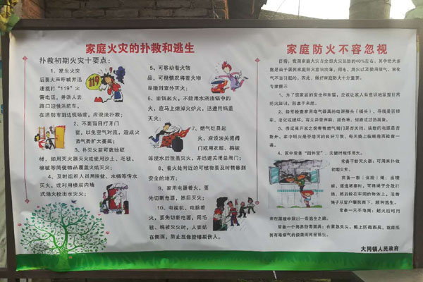 宣揚(yáng)欄進(jìn)行宣揚(yáng)春季防火常識(shí)